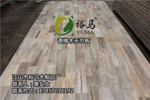 批發香樟木無節板，裕馬木制品廠 品質之選，交貨迅捷